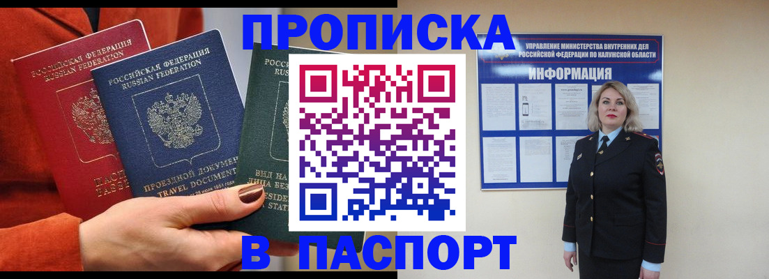 прописка для военкомата в Белово