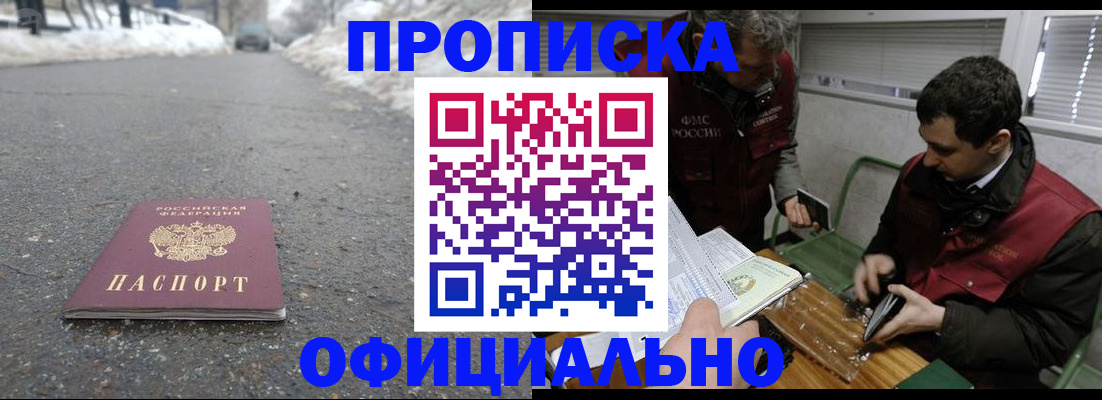 прописка для военкомата в Белово