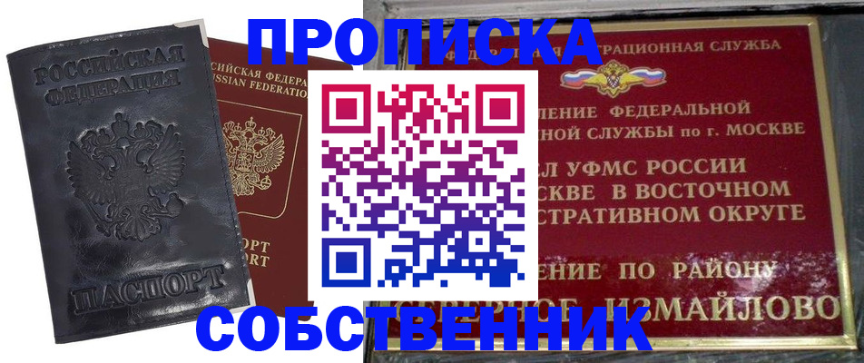 прописка для работы в Белово
