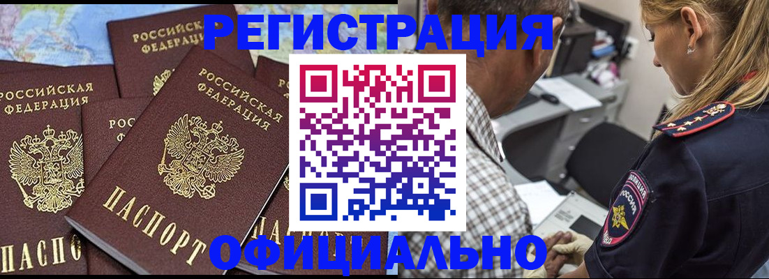 временная регистрация собственник в Белово