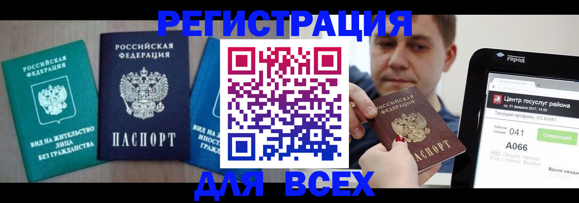 временная регистрация законно в Белово