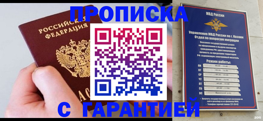 прописка 2025 в Белово