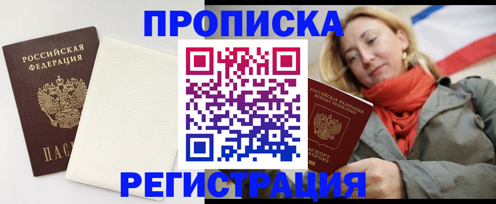 временная регистрация в Белово
