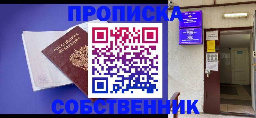 временная регистрация 2025 в Белово