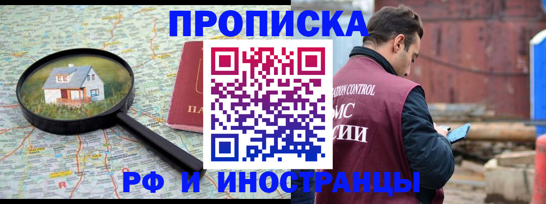 прописка от собственника в Белово